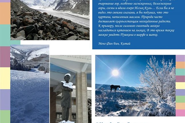 Photo exhibition «Land of heavenly mountains and kind hearts»
